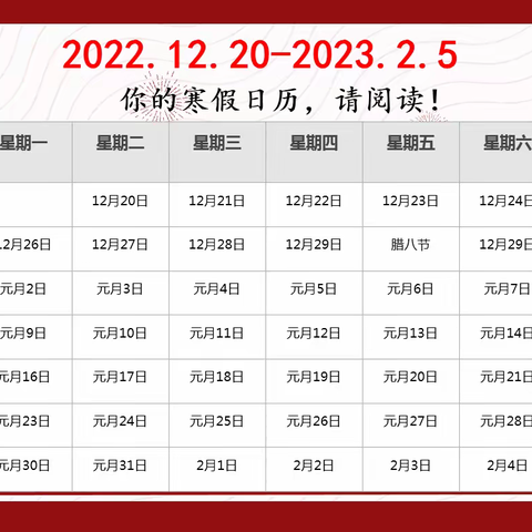 【寒假生活指南】——三岔小学四年级