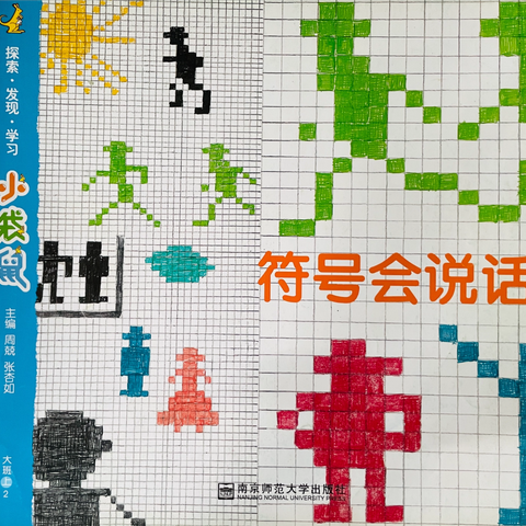 重庆市渝北区立人小学附属幼儿园大二班9月活动纪实