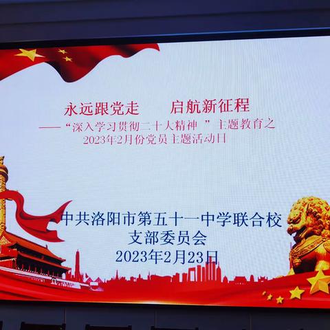 永远跟党走，启航新征程