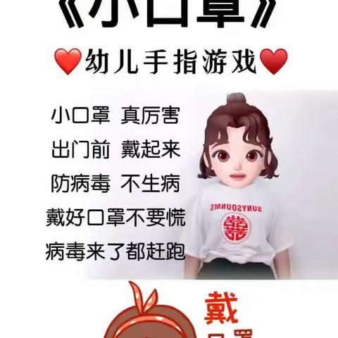 驻马店市驿城区板桥镇中心幼儿园11.30线上小课堂——防疫手指操