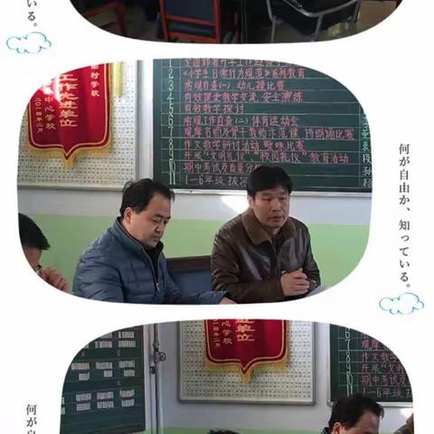 南田村学校迎接北安乐中心校  年终综合考核工作