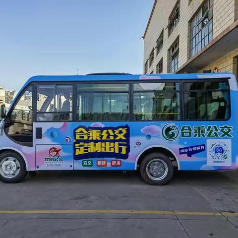 昆明公交广告传媒公司打造合乘公交全包车助力集团公司为民办实事