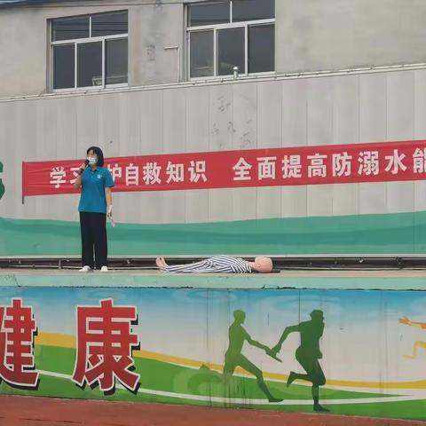 邵庄小学开展“学习自护自救知识，全面提高防溺水能力”培训活动