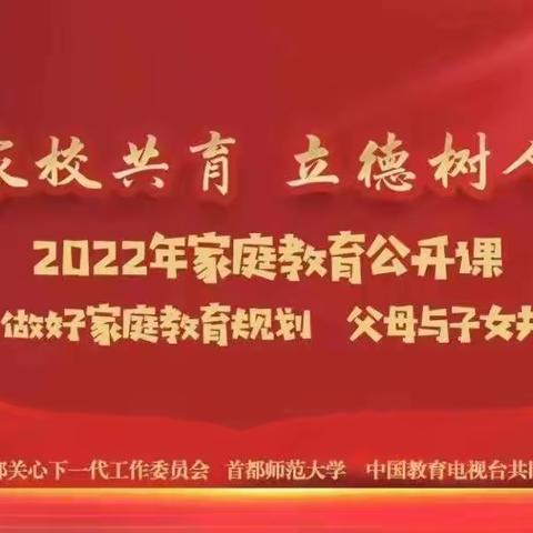 息县第二初级中学“家校共育，立德树人”家庭教育公开课八月份学习总结