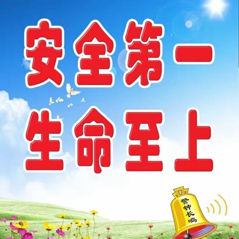 拥抱冬天💞，安全过冬💞——四合原中心幼儿园冬季安全教育宣传篇