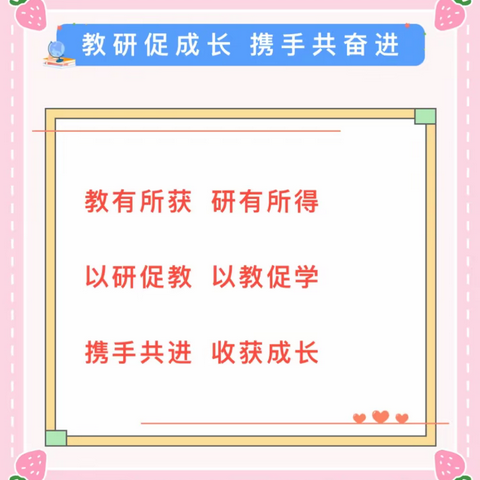 教有所获 研有所得——萧县机关幼儿园大班集体教学活动实录