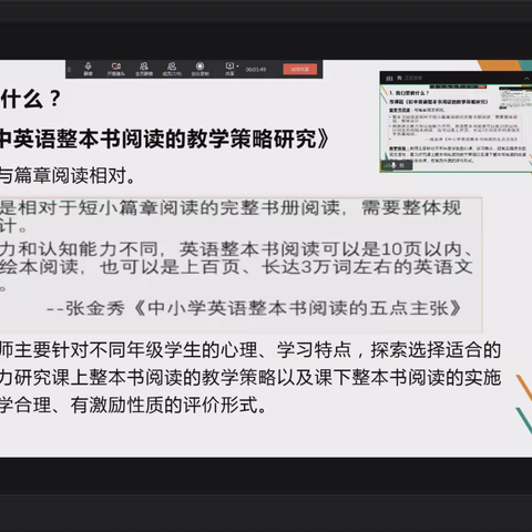 初中英语整本书阅读的教学策略研究-工作室第一次会议