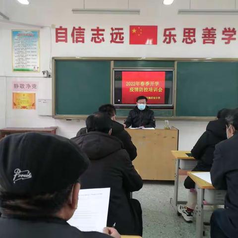 【墨子思想下的乡村朴素教育】扎实防疫培训演练 牢筑开学安全防线—木石镇后安小学开展开学防疫培训及演练活动