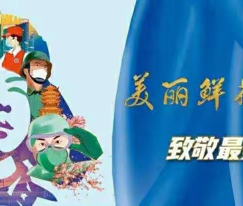 践行雷锋精神，致敬先锋战士！——铁砂岭小学“学雷锋”主题线上升旗仪式