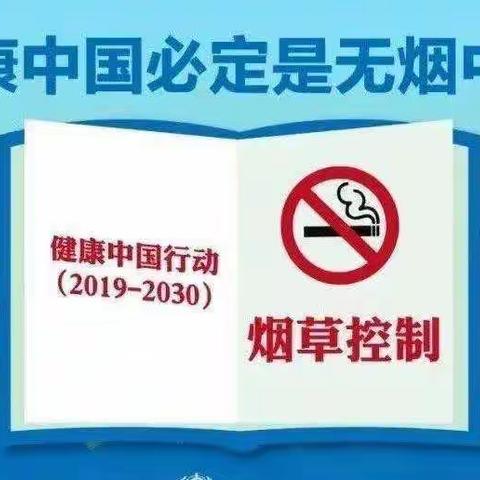 【一幼宣传】 世界无烟日丨“种植粮食，而非烟草”让我们一起对烟草说“不”