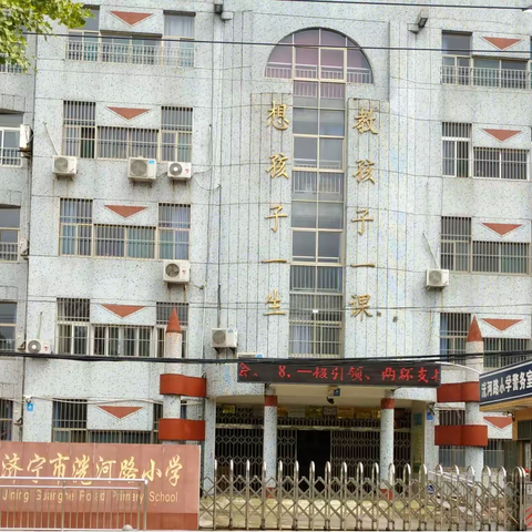 “云端”再重启   艺体展风采——济宁市洸河路小学艺体组线上教学活动纪实