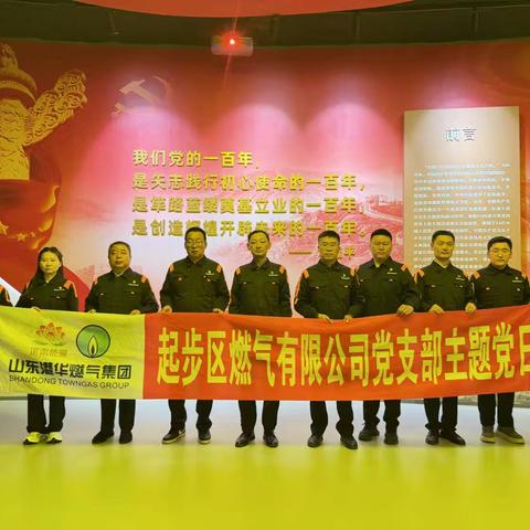 不忘初心、牢记使命-起步区燃气有限公司党支部开展清明节前主题党日活动
