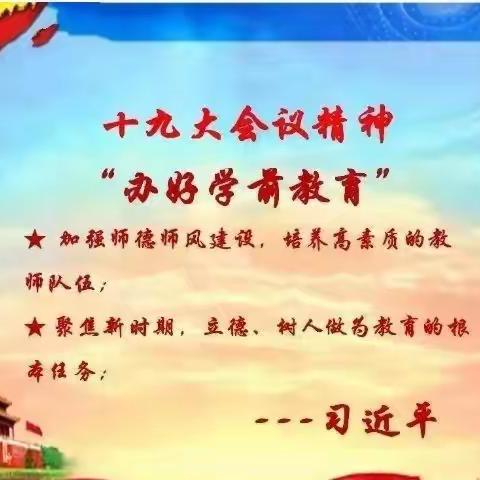 晶晶幼儿园师德师风培训，以德育人，桃李芬芳！