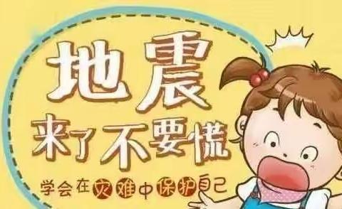 晶晶幼儿园防震减灾演练