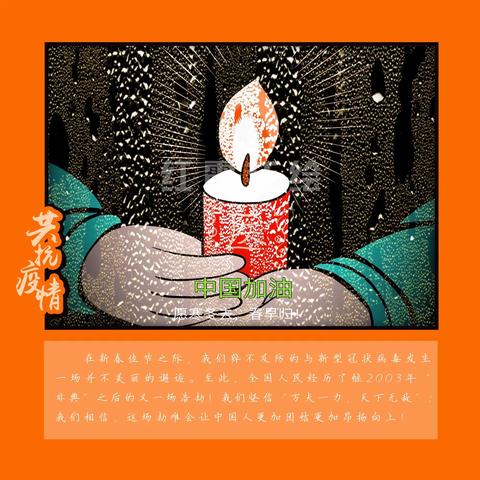 红霞绘画“抗疫”系列