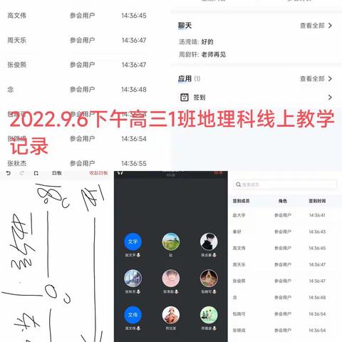 你我同行战疫情,携手共进学不停——线上教学(高三地理组)