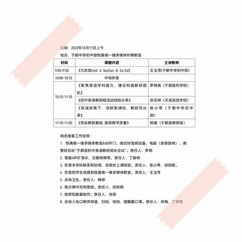 《于都县初中英语陈小琴名师工作室》全体成员观摩《2022年于都县初中英语教研组长会议》