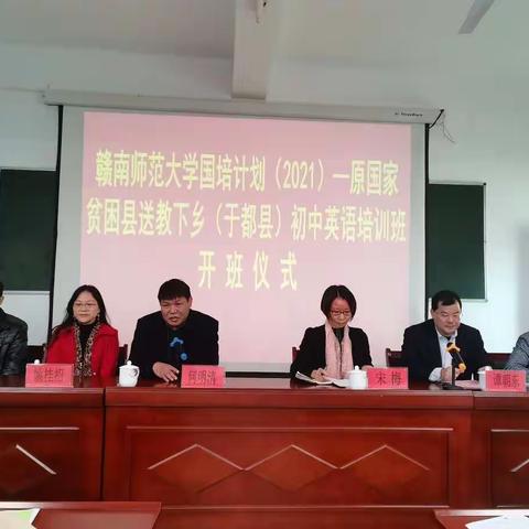 相聚国培同启航，携手同行共成长——赣南师范大学国培计划（2021）送教下乡（于都县）初中英语培训