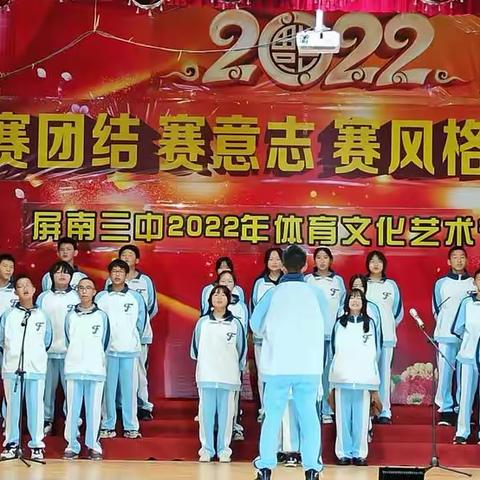 青春少年梦飞扬——屏南三中2022年体育文化艺术节文艺汇演