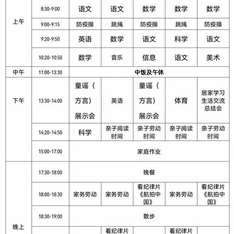 记"4.15"疫情居家学习生活