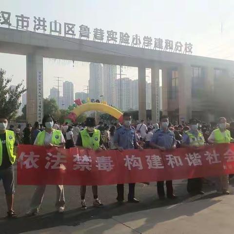 开学季！ 青菱街禁毒宣传走进鲁巷实验小学建和分校