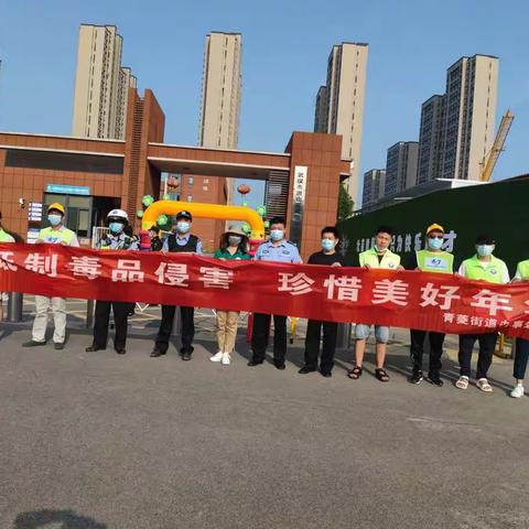 开学季！ 青菱街禁毒宣传走进武珞路小学爱家分校