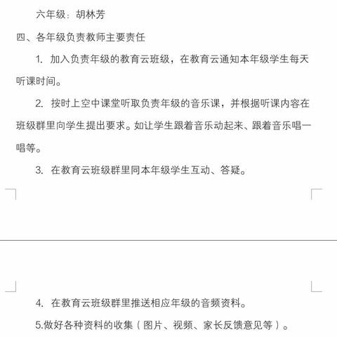 【讲好六小故事】停课不停学，音乐促美育——灵武市第六小学音乐组在行动