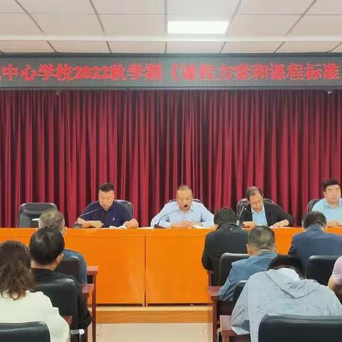 学习新课标 蓄能向未来—甘州区碱滩镇中心学校2022版新课程标准校本培训活动纪实