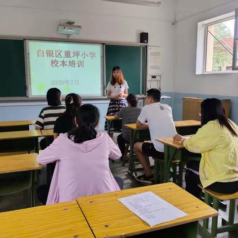 好书共享  你我共阅——白银区重坪小学校本培训侧记