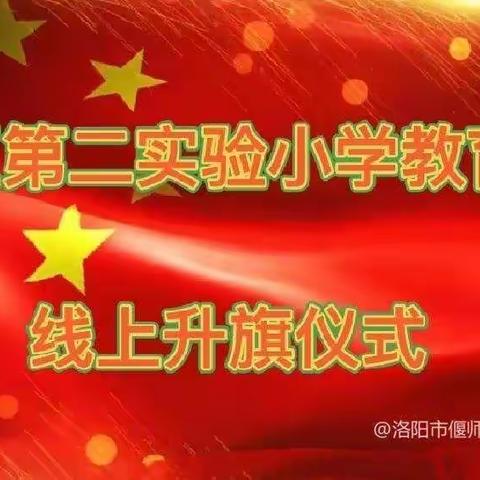 法治在心中  宪法伴成长—偃师区第二实验小学教育集团学宪法主题教育活动