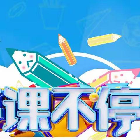 用“爱”防疫  二实小新新校区在行动——“停课不停学”之音乐篇