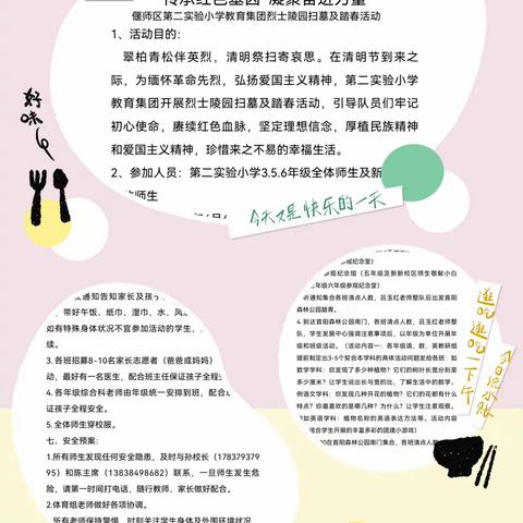 “传承红色基因  凝聚奋进力量”偃师区第二实验小学教育集团清明节烈士陵园扫墓及踏春活动