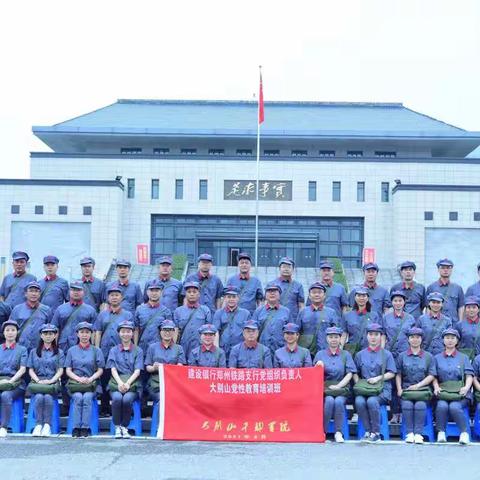 弘扬大别山精神，传承红色基因