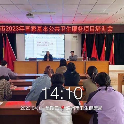 滦州市卫生健康局基层卫生健康科组织召开2023年基本公共卫生服务项目培训会议