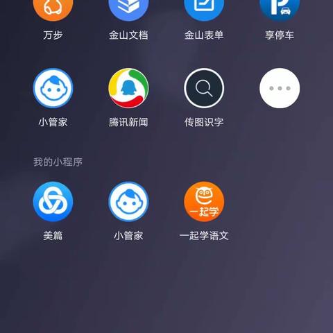 万步小程序操作说明