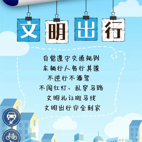 文明礼仪教育线上宣传