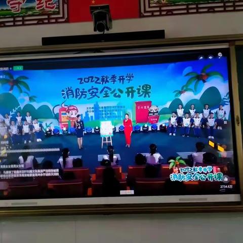 六庄小学师生共同观看消防安全公开课