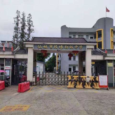 陈场中学告家长书