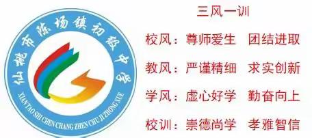 陈场中学2022年国庆假期告家长书