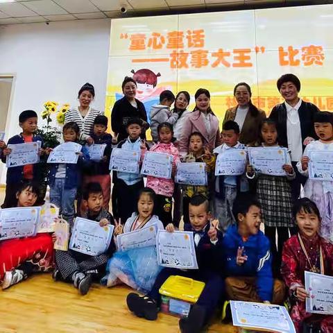 “童心童话——故事大王”圆满落幕，回顾精彩瞬间😄💐