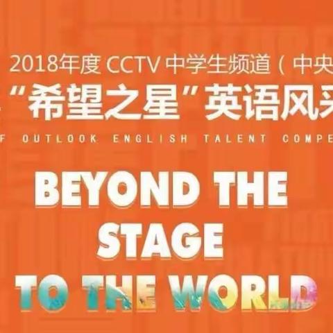 BEYOND THE STAGE TO THE WORLD