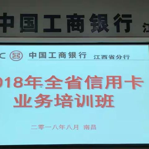 省行周维副行长出席指导全省第二期信用卡业务培训班