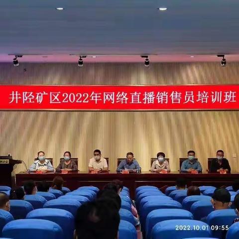 区工会、区科协等部门联合举办2022年网络直播销售员培训会