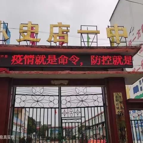 润物细无声 质量记心中一一小史店一中剪影