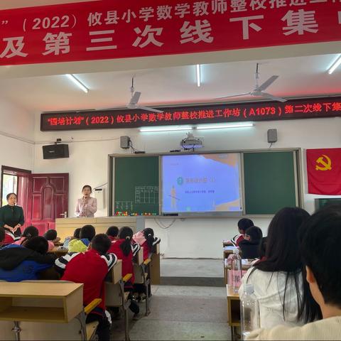 “用心前行，助力八尺讲台”——国培计划（2022）攸县小学数学教师整校推进工作坊A1073第二次线下集中研修活动