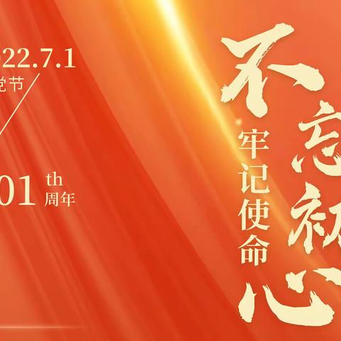 洪山区书院世家幼儿园庆祝中国共产党建党101周年 ——迎“七一”系列活动