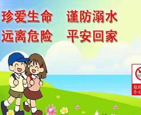 【珍爱生命  谨防溺水】王家川社区幼儿园防溺水安全教育活动