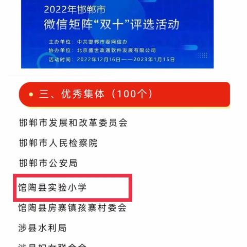 喜报！馆陶县实验小学在邯郸市微信矩阵评选活动中荣获“优秀集体”称号