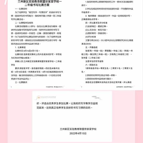 “横竖撇捺有乾坤，一笔一画成文章”——记兰州新区实验教育联盟宗家梁学校语言文字规范化系列活动