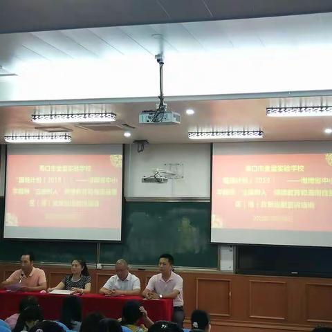 国培计划（2019）---海南省中小学教师“立德树人”师德教育和海南自贸区（港）政策巡回宣讲培训